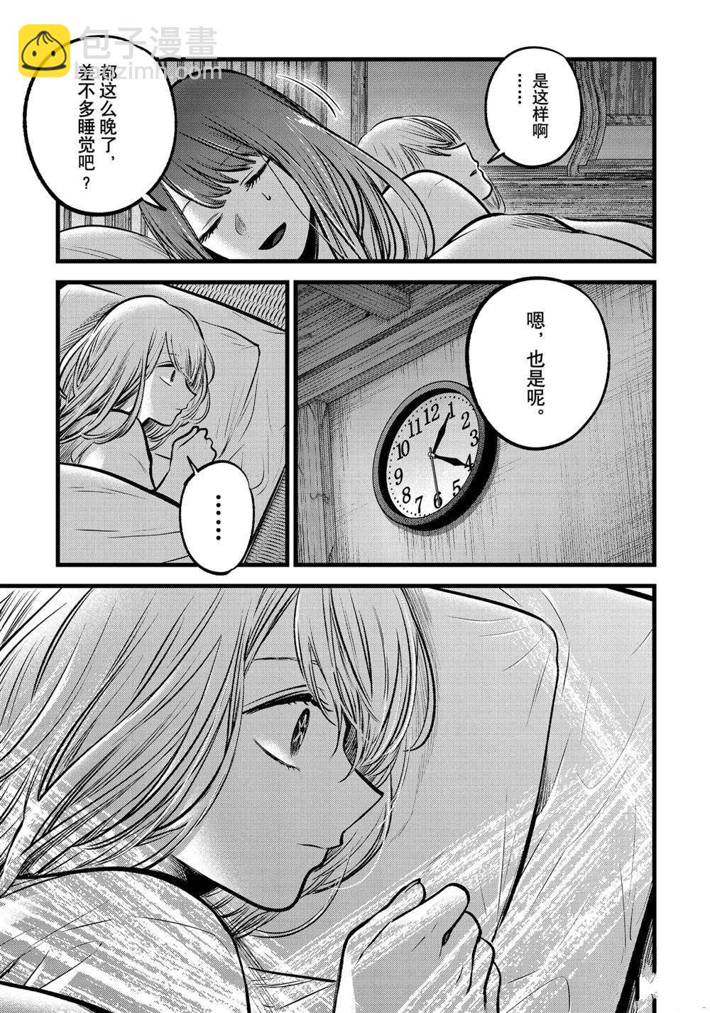 🍘我推的孩子 第80话 第13页