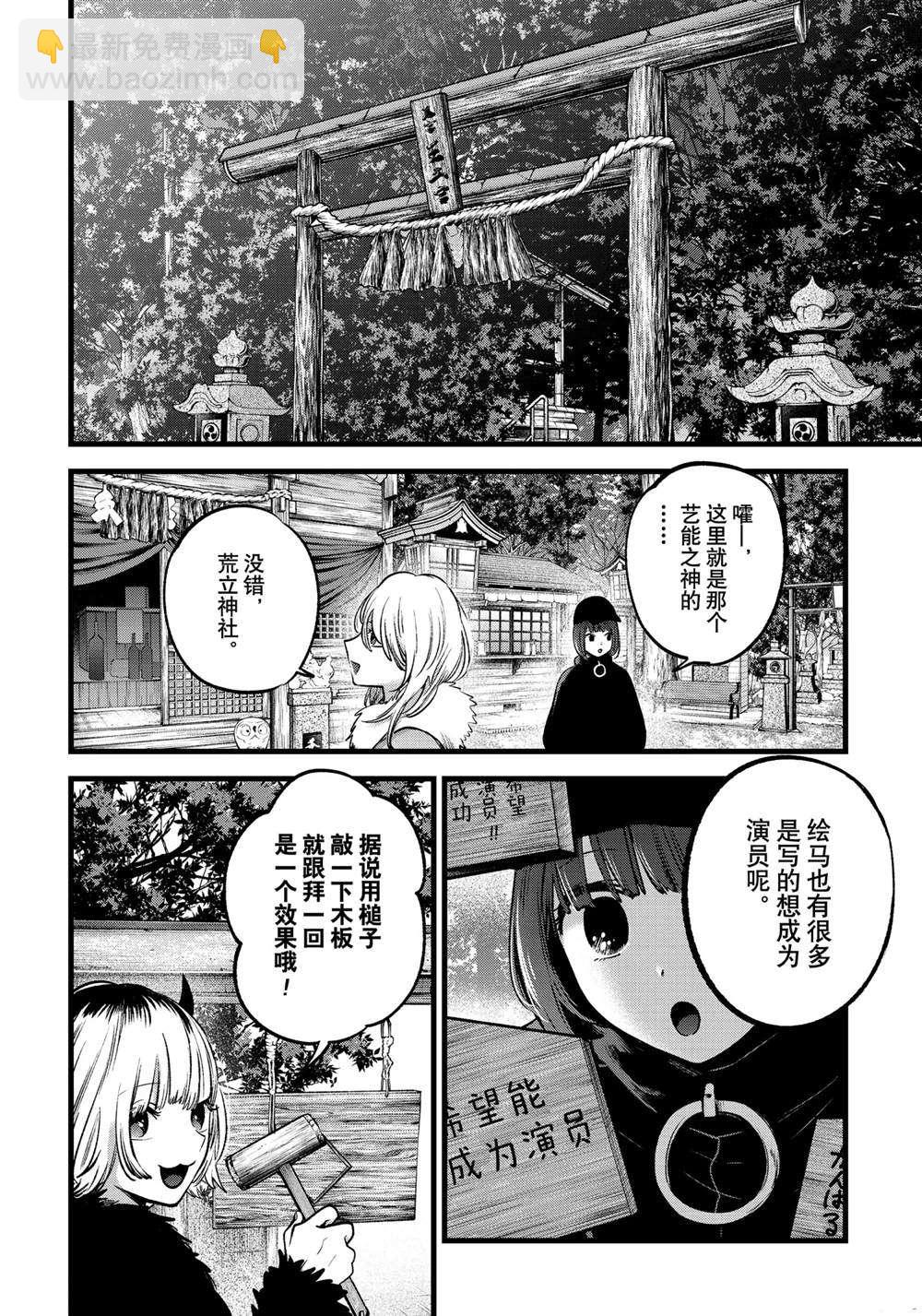 🍘我推的孩子 第80话 第14页