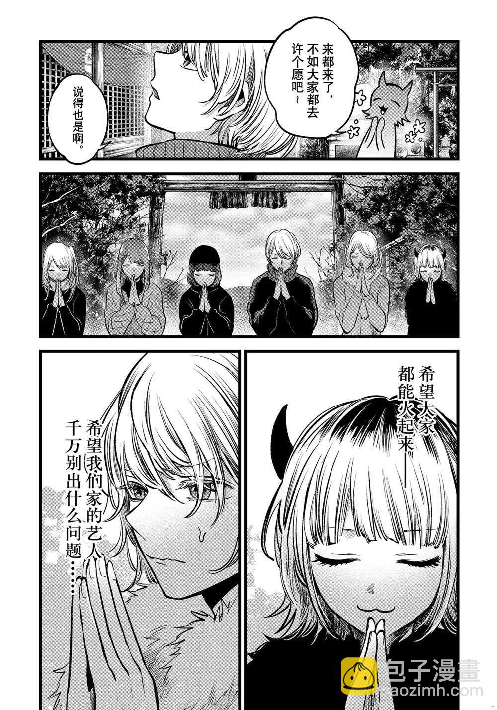 🍘我推的孩子 第80话 第15页