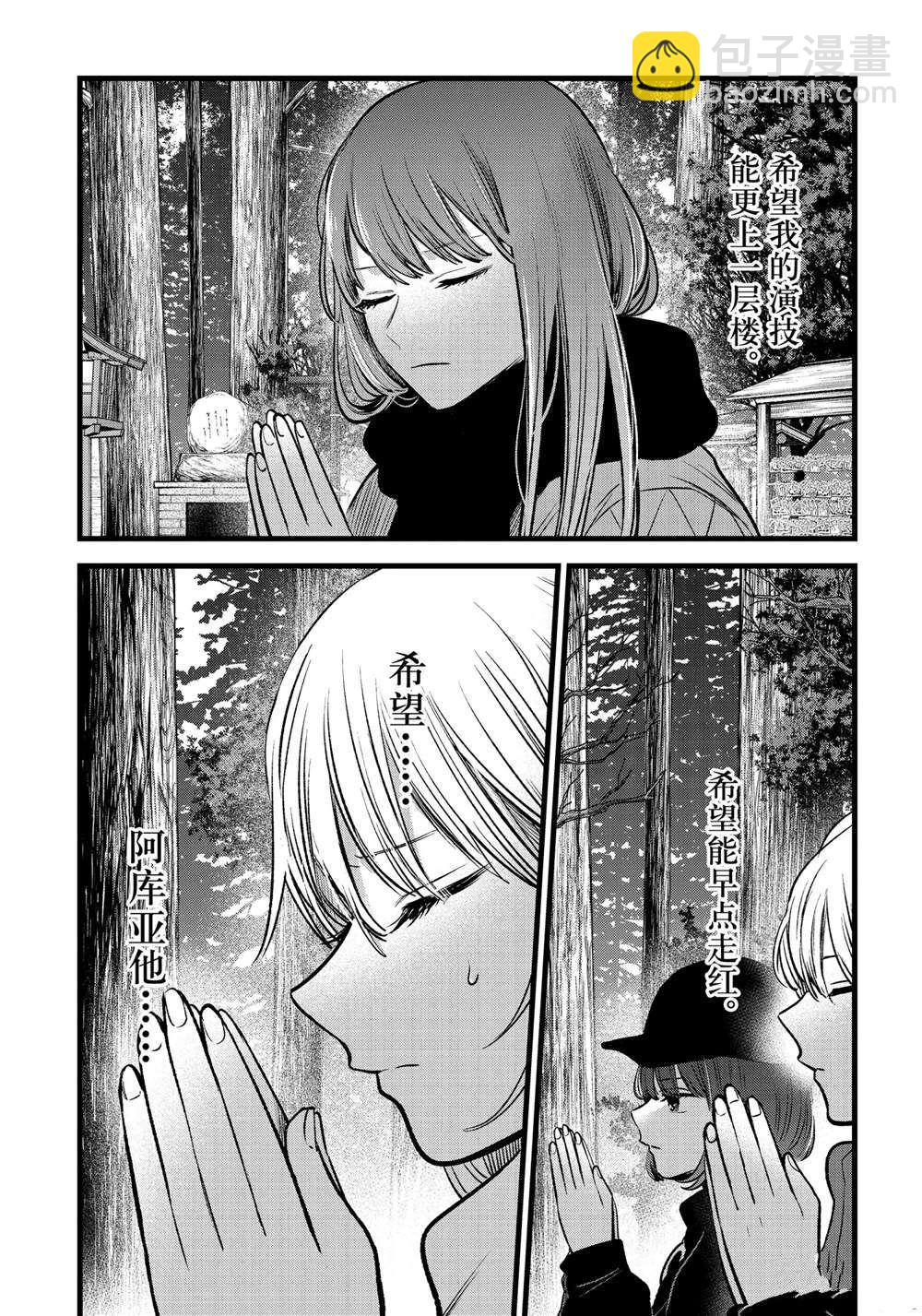 🍘我推的孩子 第80话 第16页