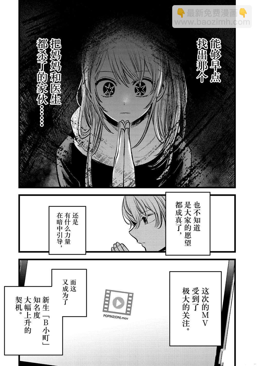 🍘我推的孩子 第80话 第17页