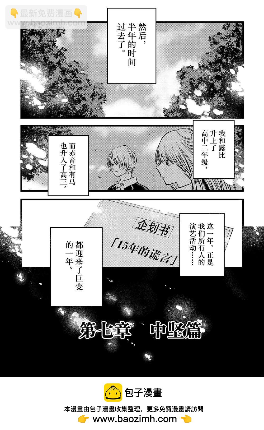 🍘我推的孩子 第80话 第18页