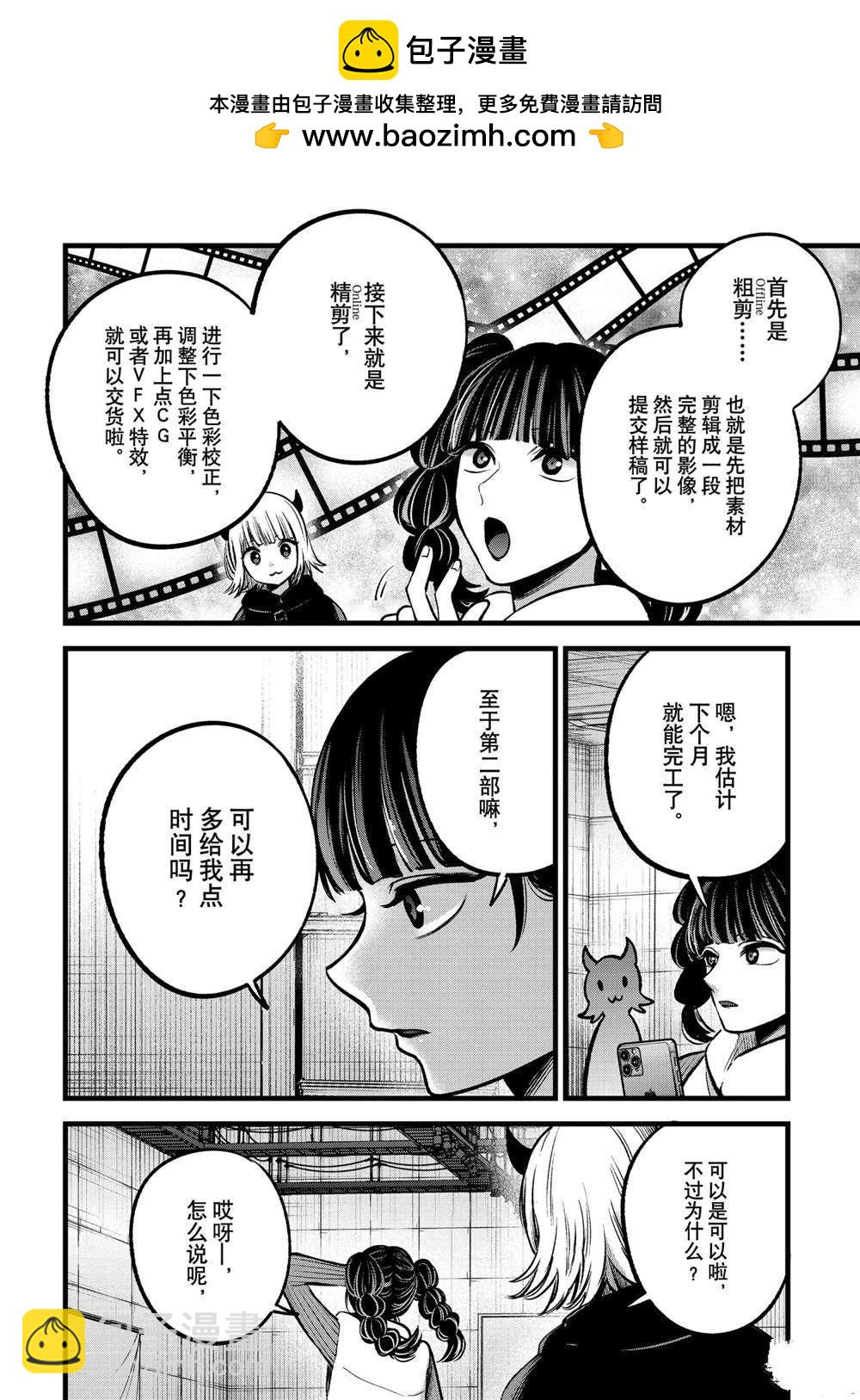 🍘我推的孩子 第80话 第2页