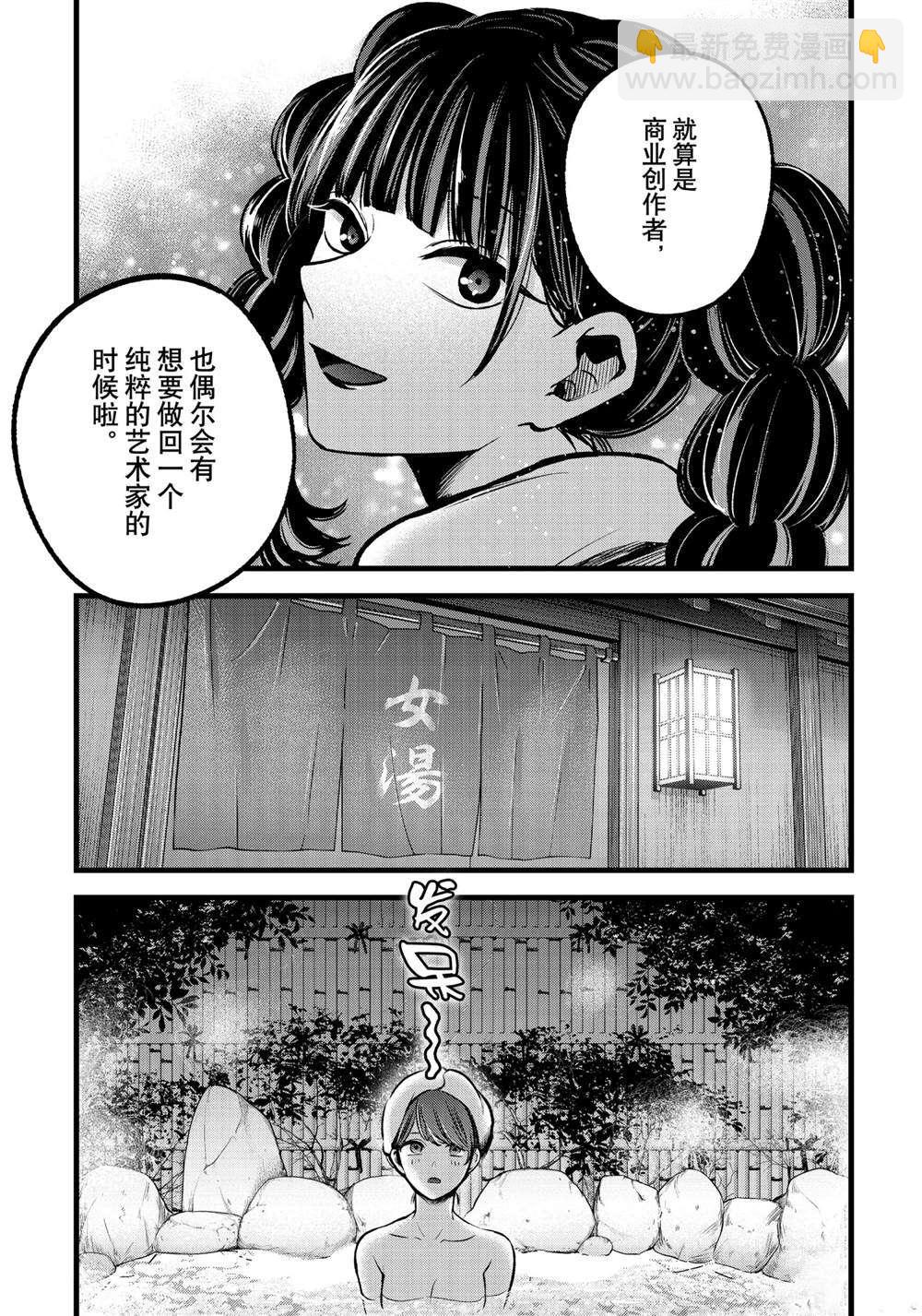 🍘我推的孩子 第80话 第3页