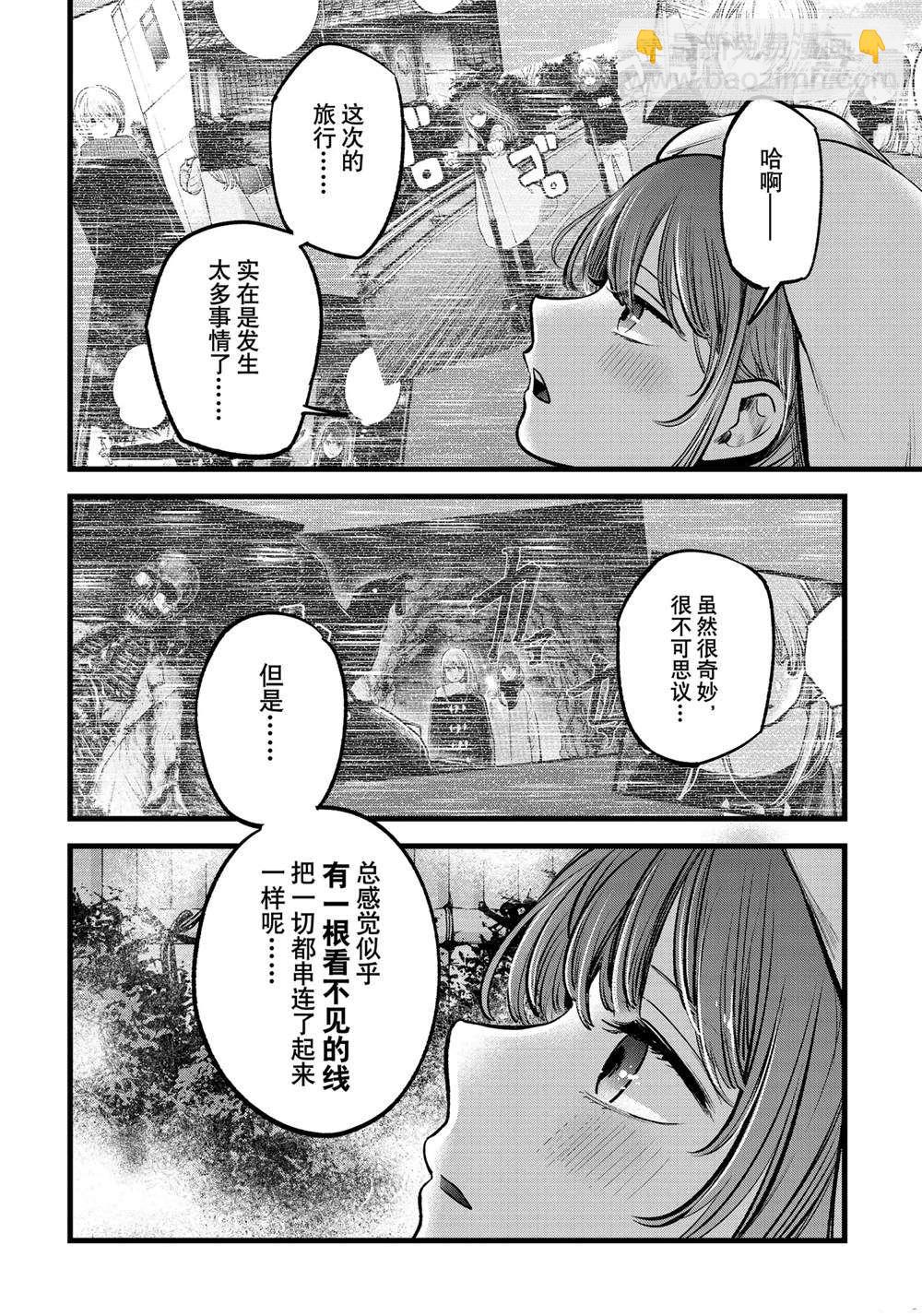 🍘我推的孩子 第80话 第4页