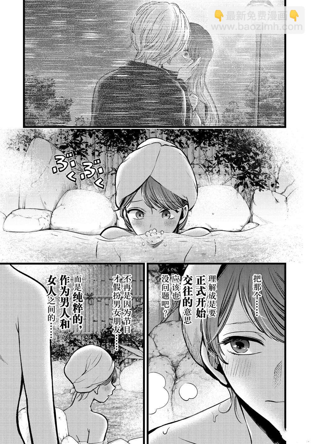 🍘我推的孩子 第80话 第5页