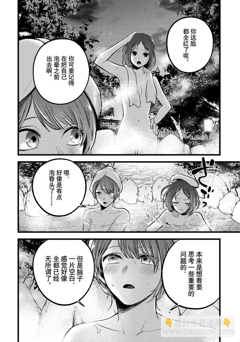 🍘我推的孩子 第80话 第6页