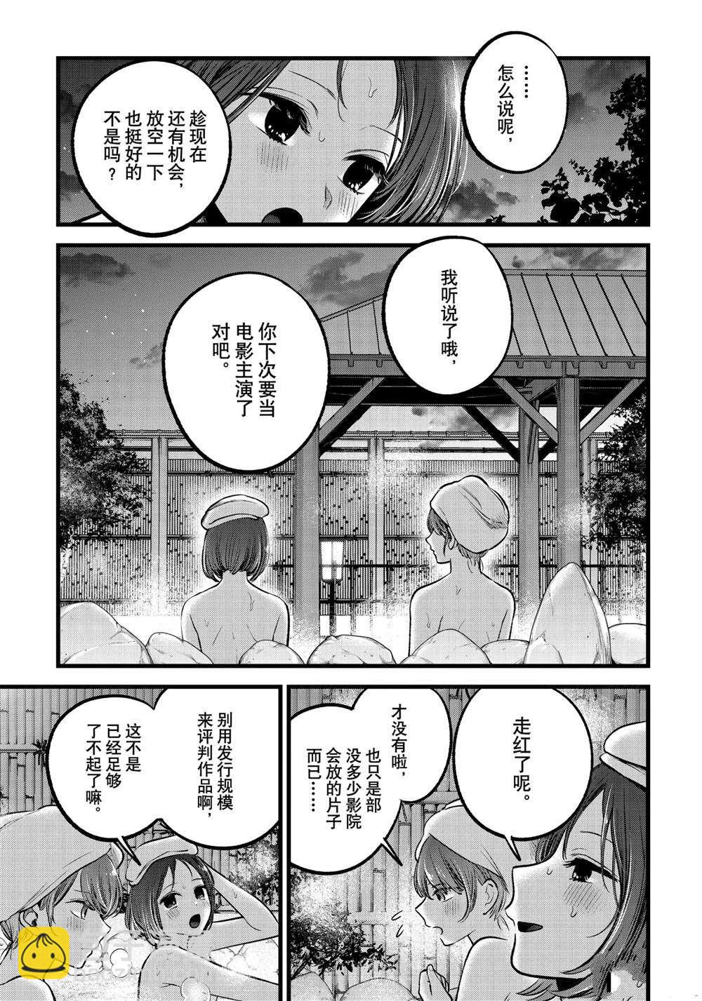 🍘我推的孩子 第80话 第7页