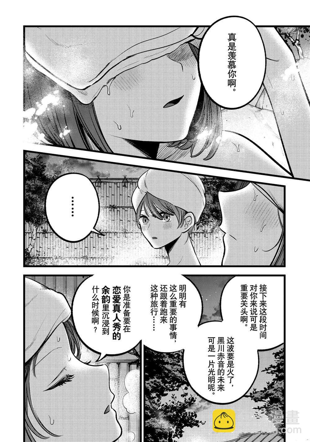 🍘我推的孩子 第80话 第8页
