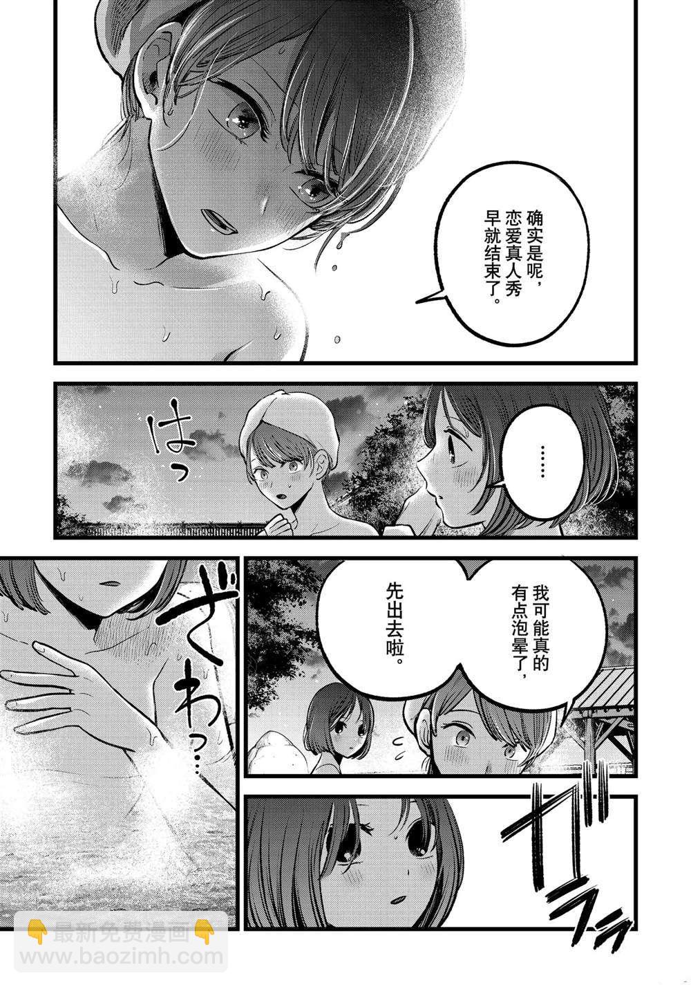 🍘我推的孩子 第80话 第9页