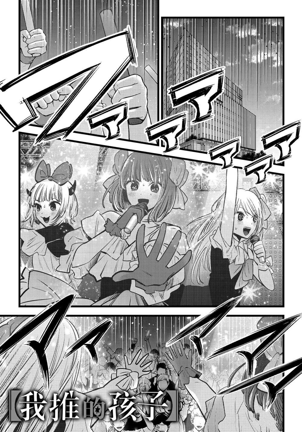 🍘我推的孩子 第82话 第1页