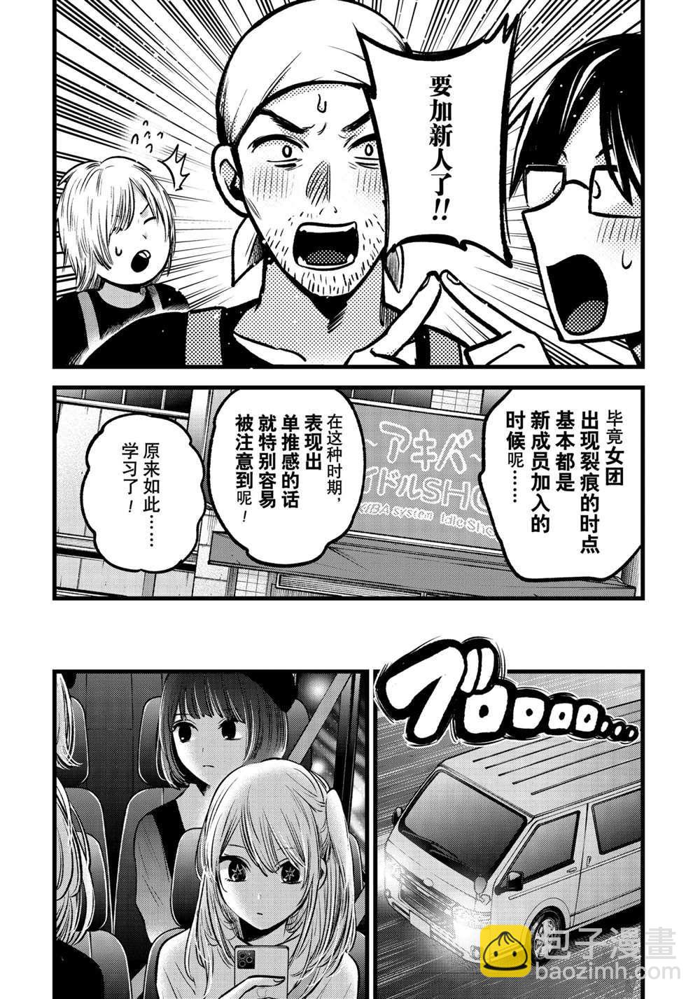 🍘我推的孩子 第82话 第10页