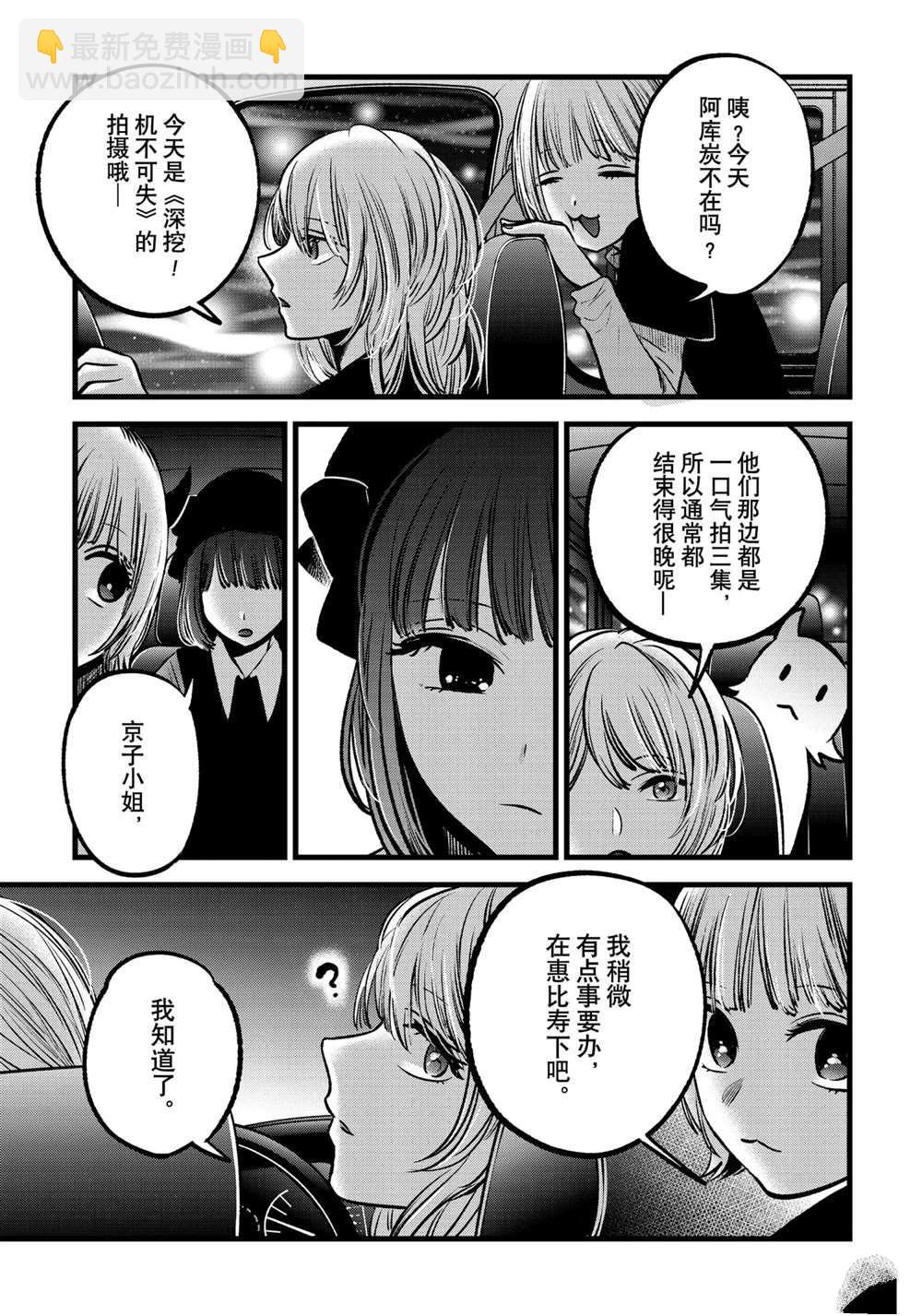 🍘我推的孩子 第82话 第11页