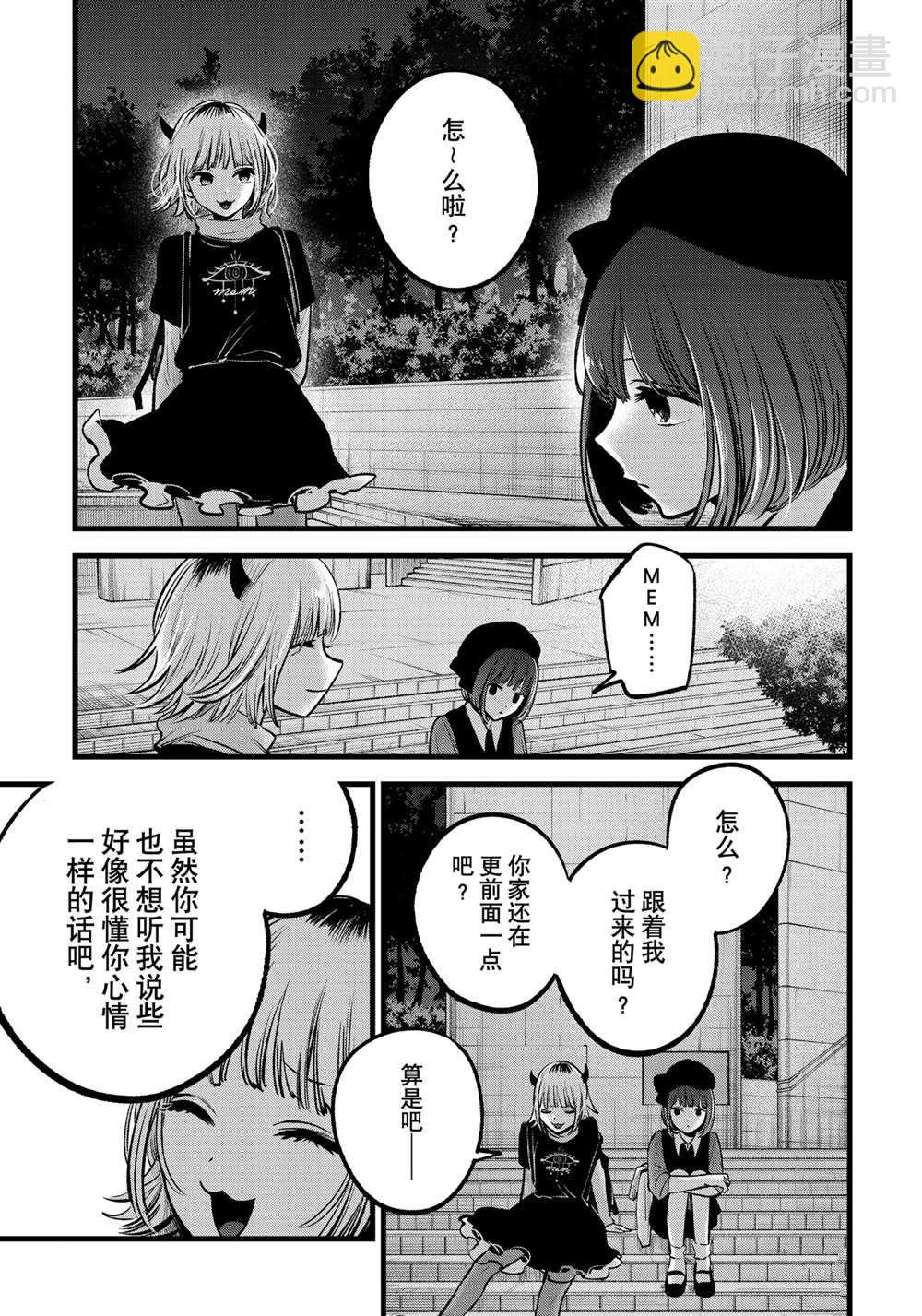 🍘我推的孩子 第82话 第13页