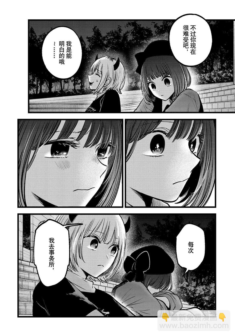 🍘我推的孩子 第82话 第14页