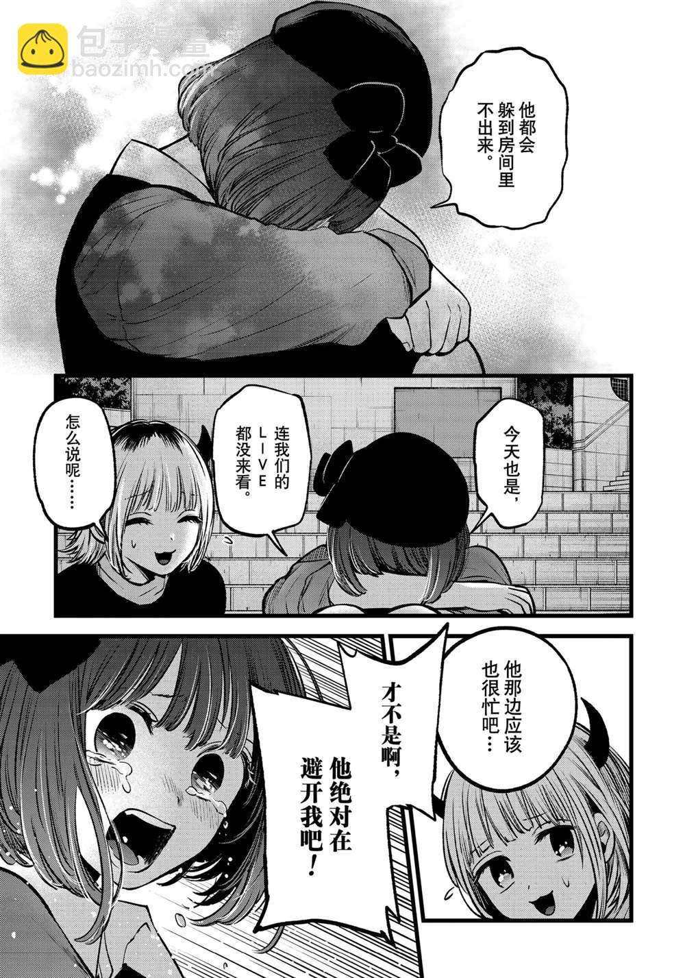 🍘我推的孩子 第82话 第15页