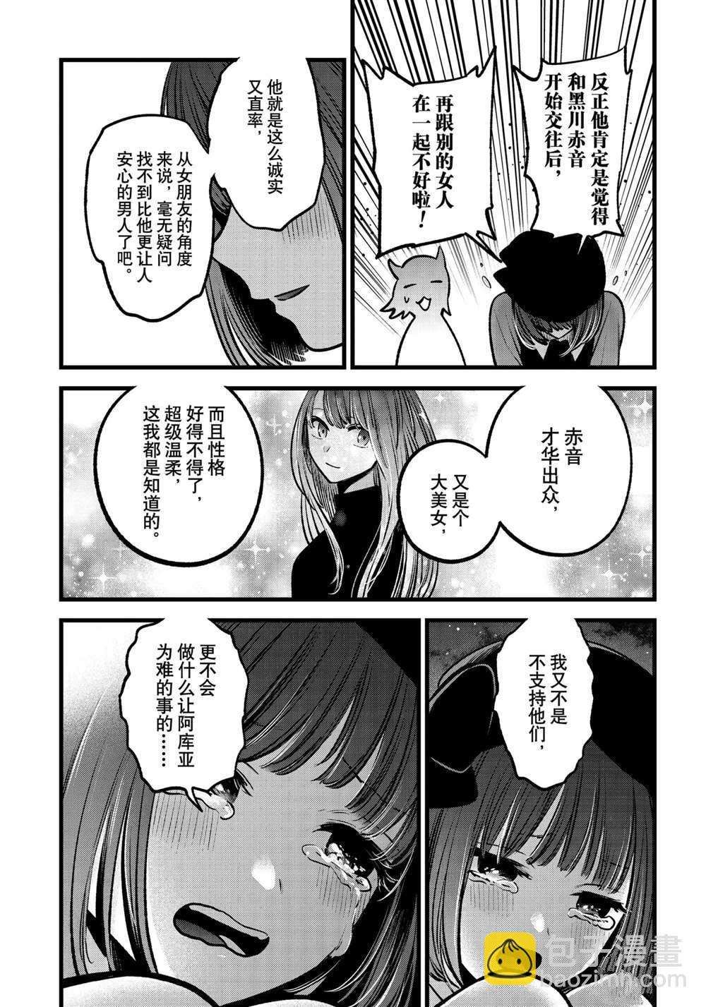 🍘我推的孩子 第82话 第16页
