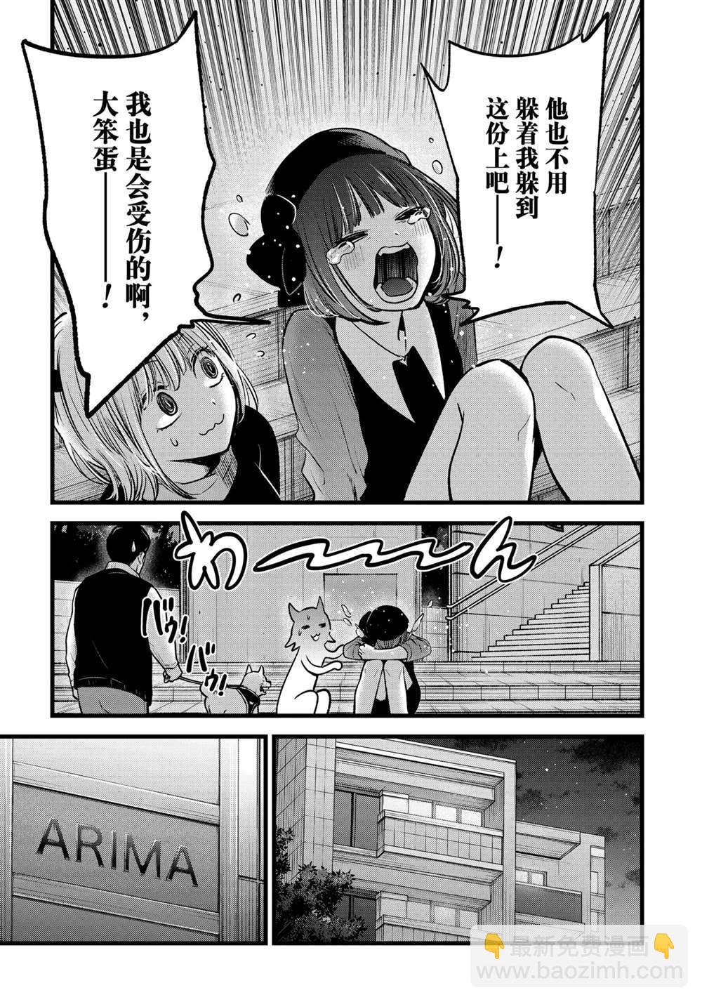 🍘我推的孩子 第82话 第17页