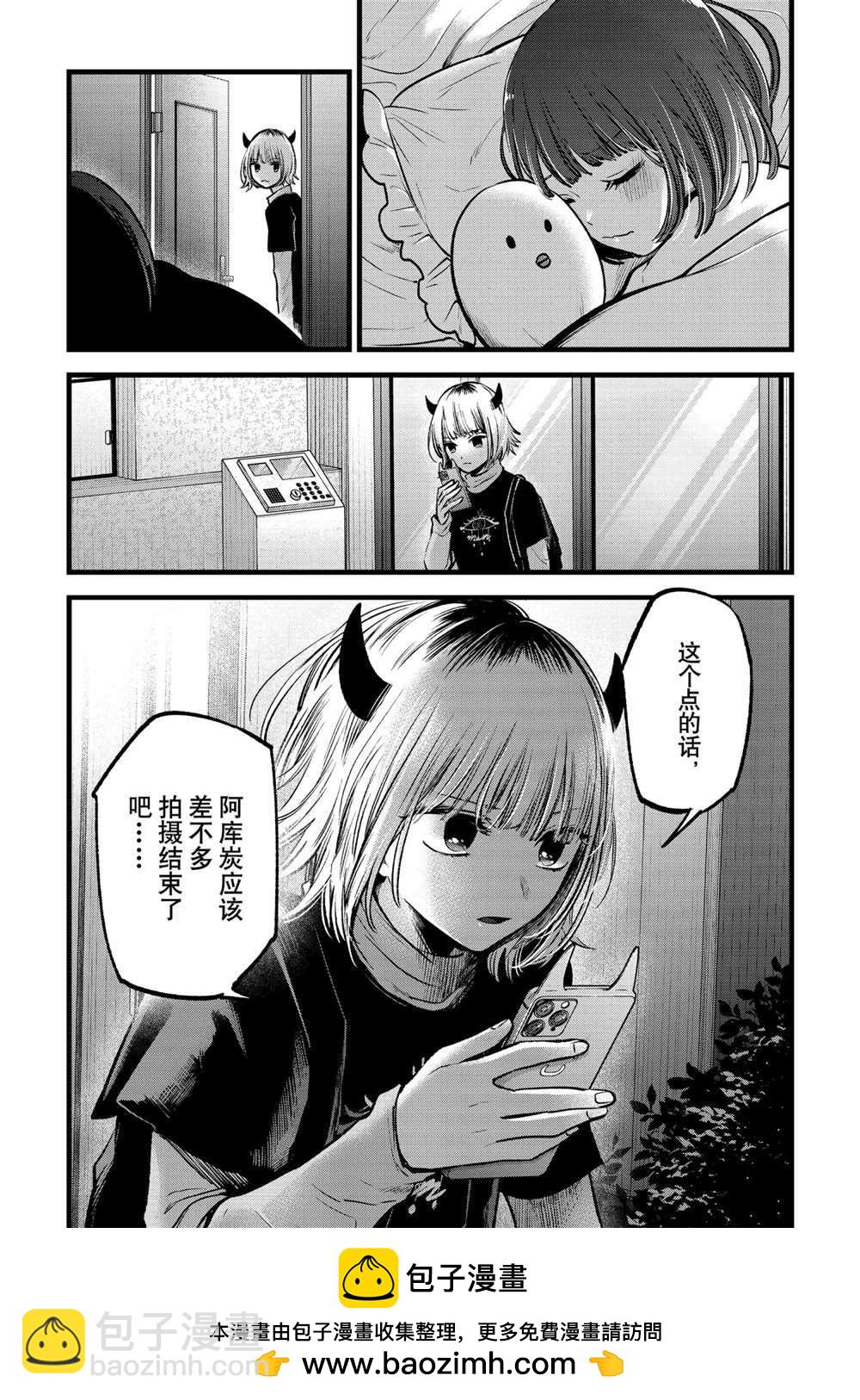 🍘我推的孩子 第82话 第18页