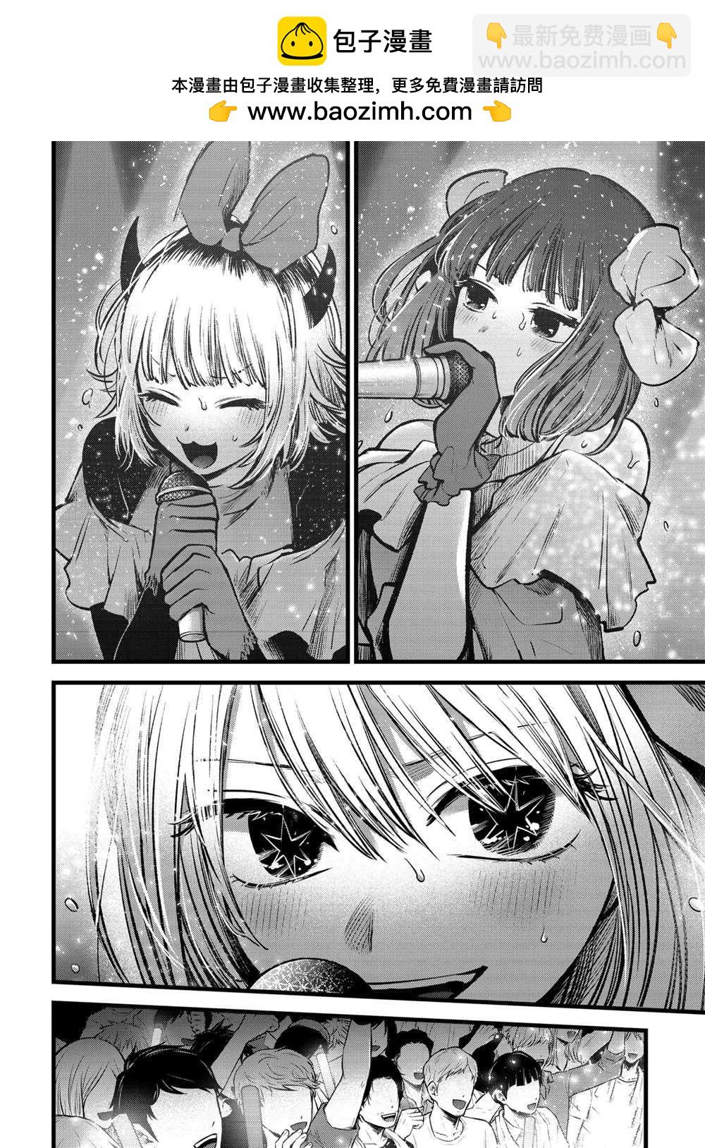 🍘我推的孩子 第82话 第2页