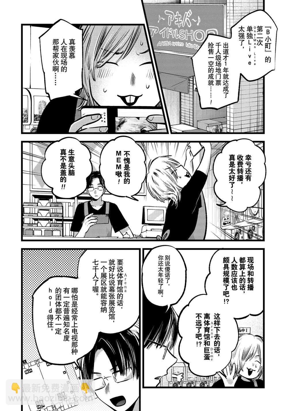 🍘我推的孩子 第82话 第4页