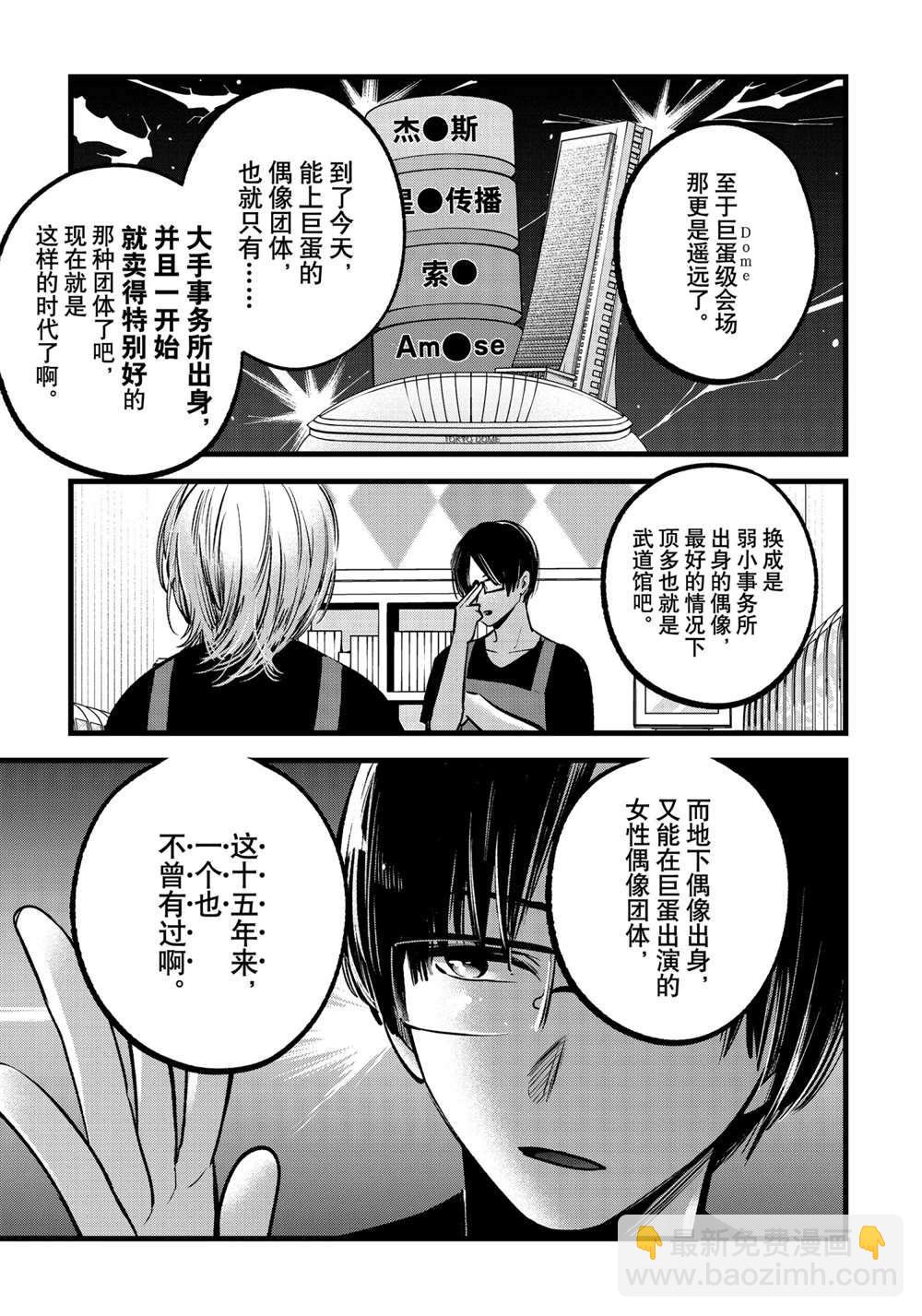 🍘我推的孩子 第82话 第5页