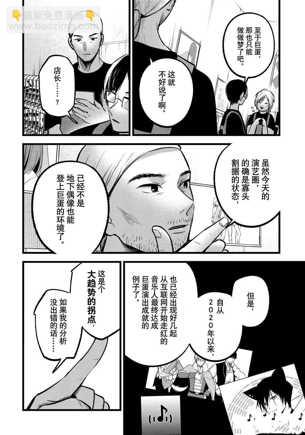 🍘我推的孩子 第82话 第6页