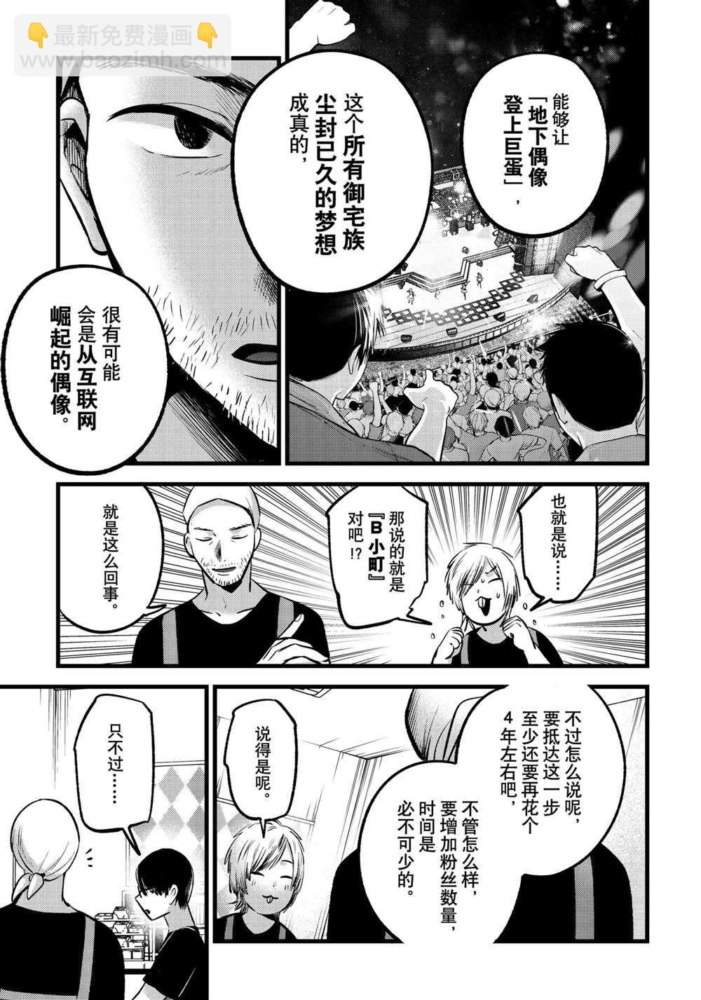 🍘我推的孩子 第82话 第7页