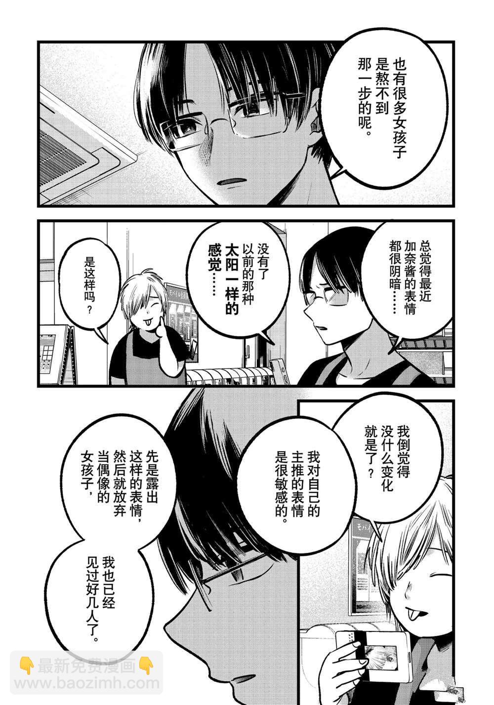 🍘我推的孩子 第82话 第8页