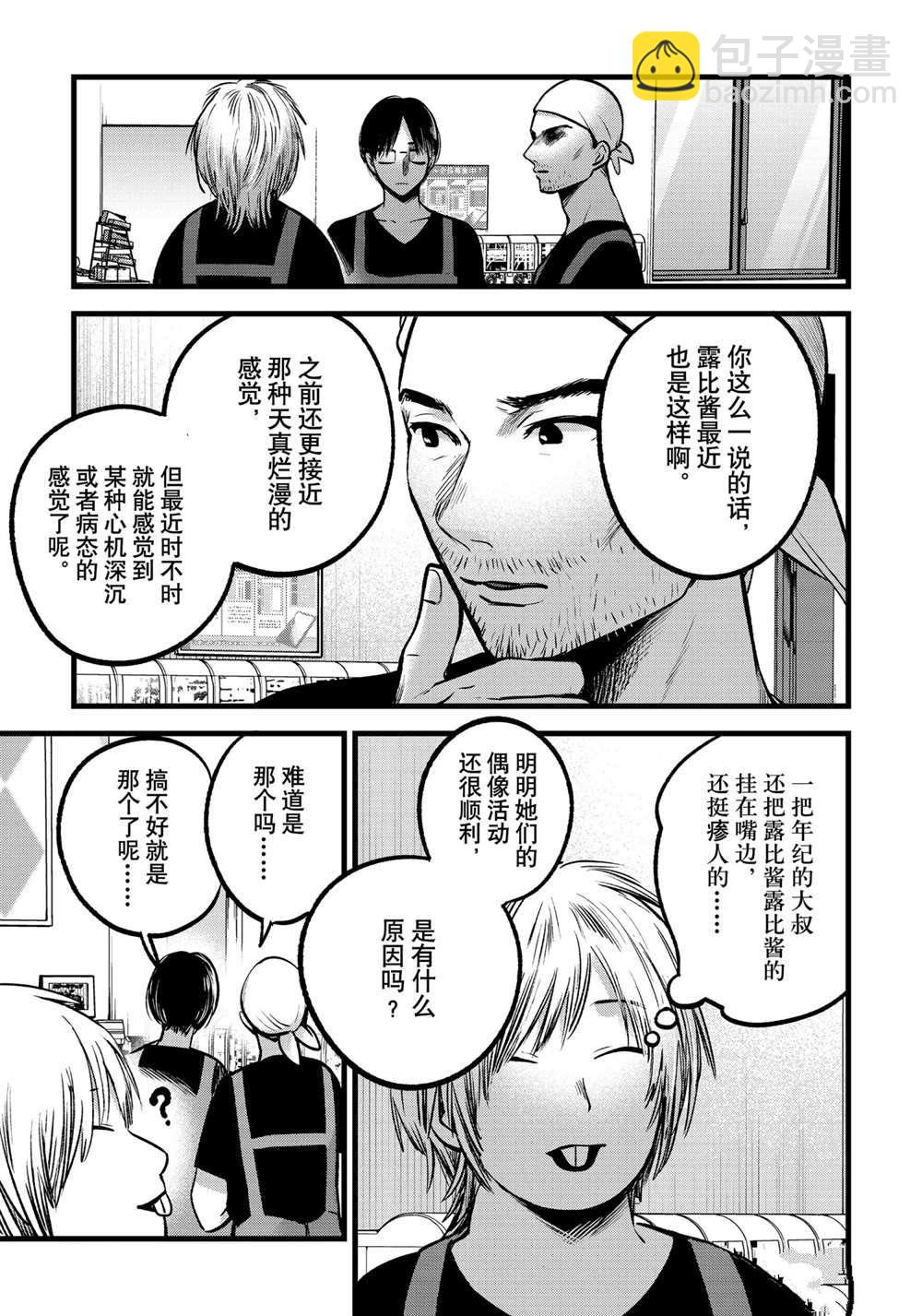 🍘我推的孩子 第82话 第9页