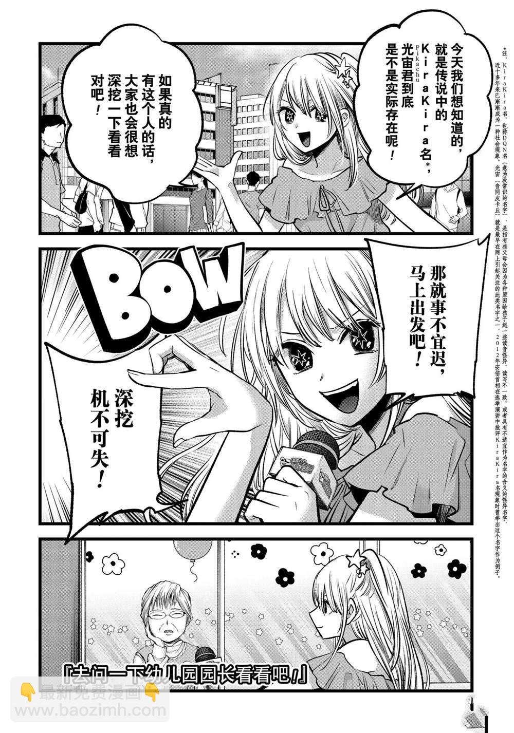 🍘我推的孩子 第84话 第10页