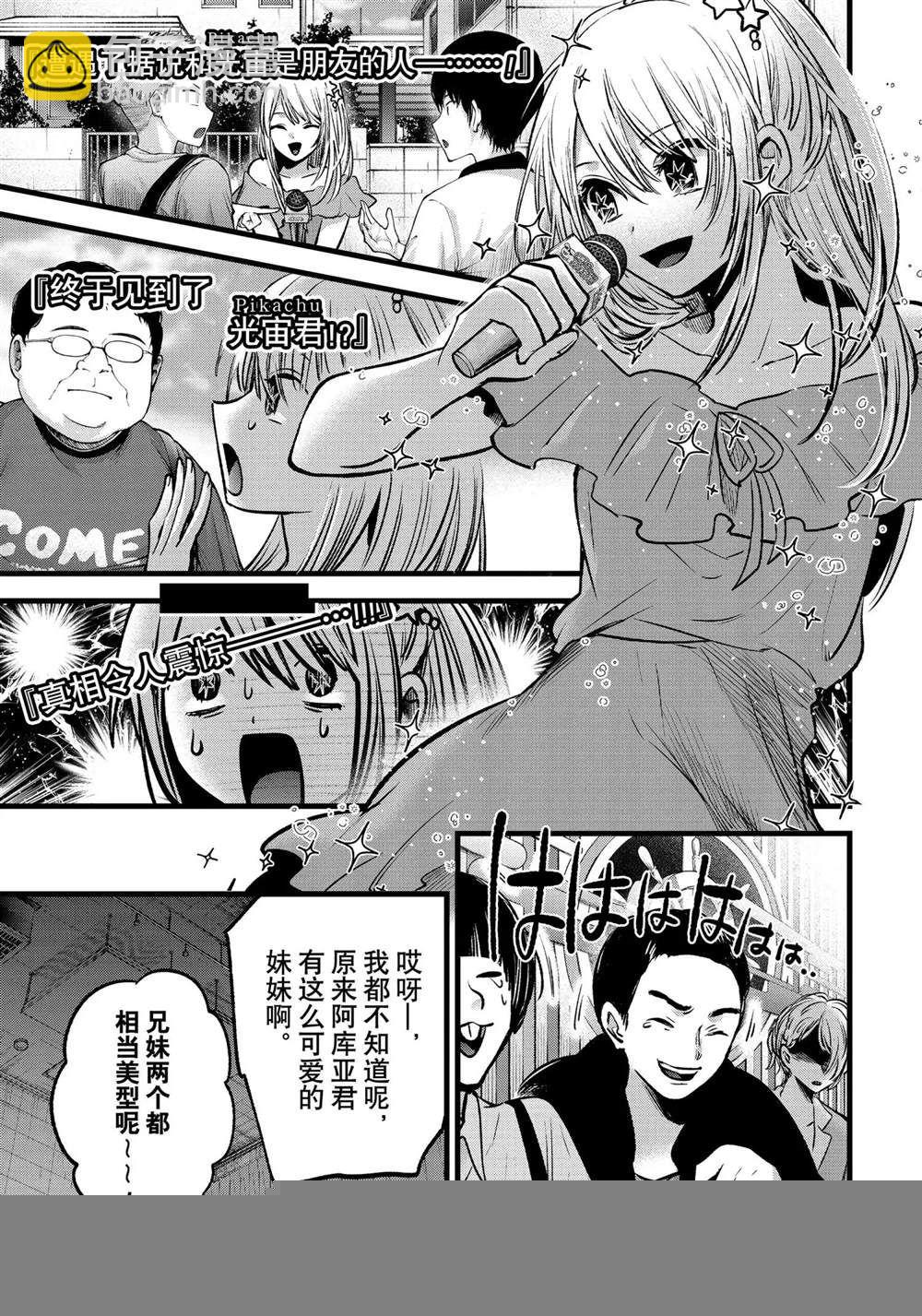 🍘我推的孩子 第84话 第11页