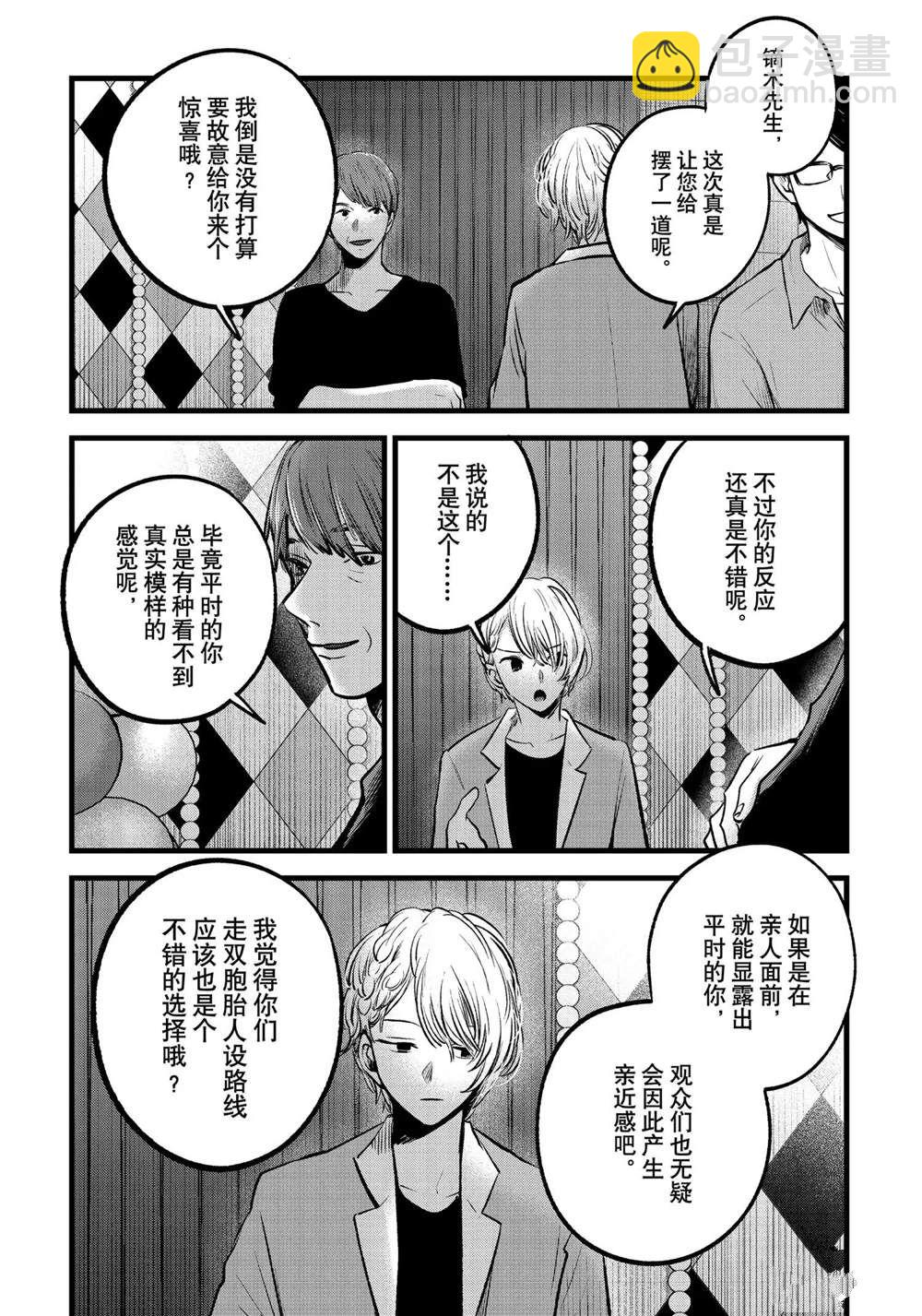 🍘我推的孩子 第84话 第12页