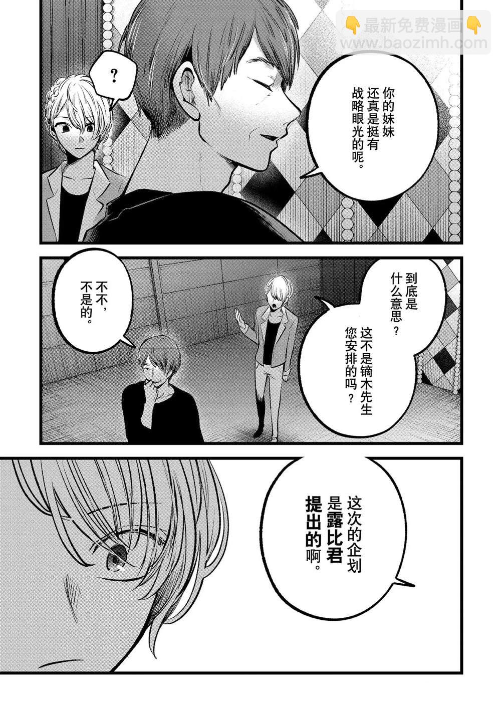 🍘我推的孩子 第84话 第13页