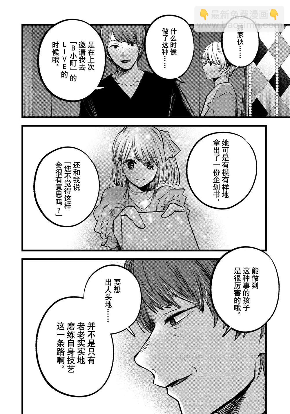🍘我推的孩子 第84话 第14页