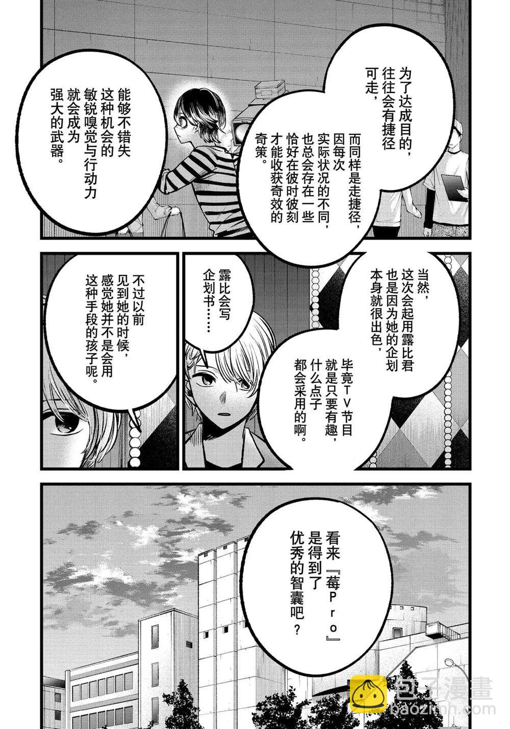 🍘我推的孩子 第84话 第15页