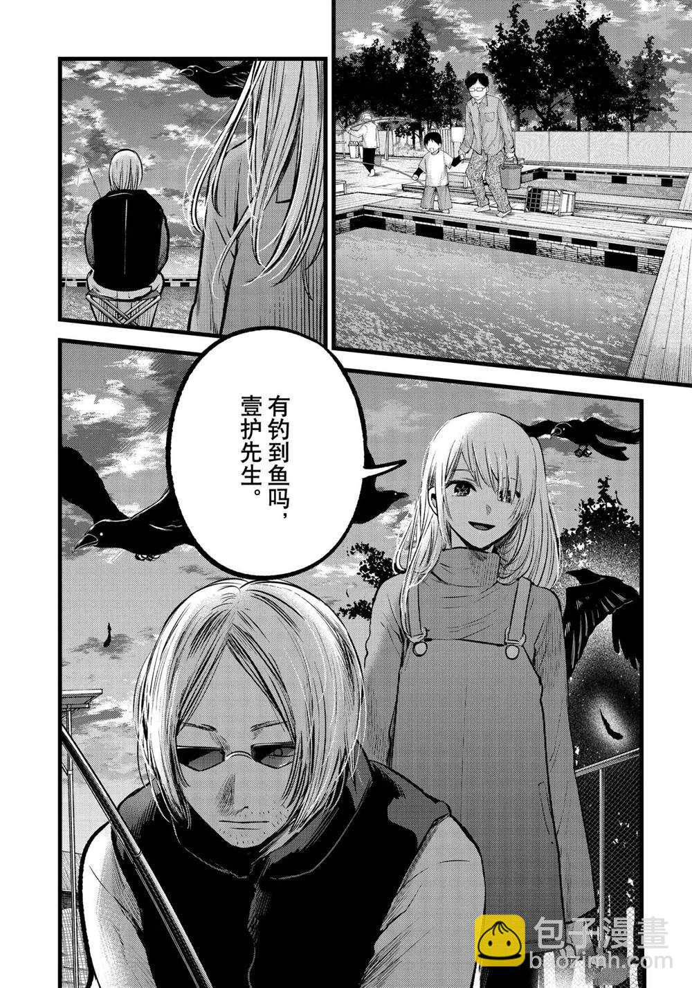🍘我推的孩子 第84话 第16页