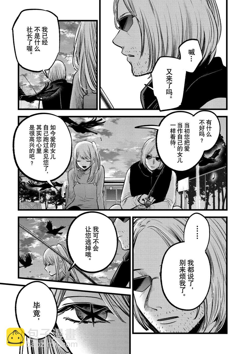 🍘我推的孩子 第84话 第17页