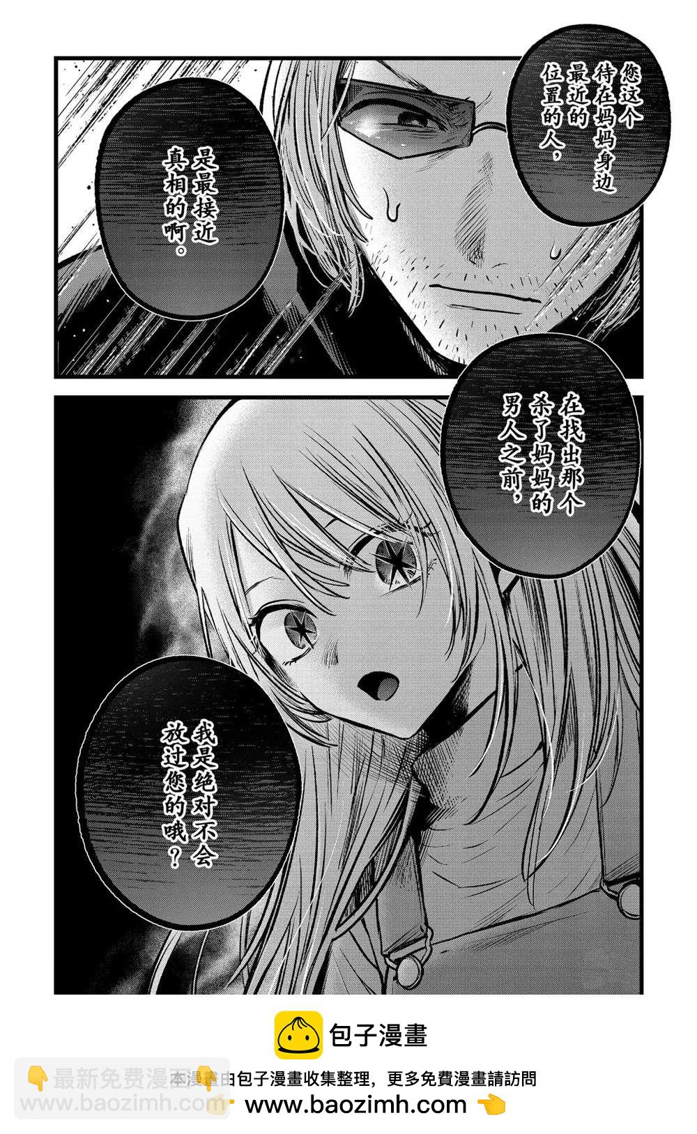 🍘我推的孩子 第84话 第18页