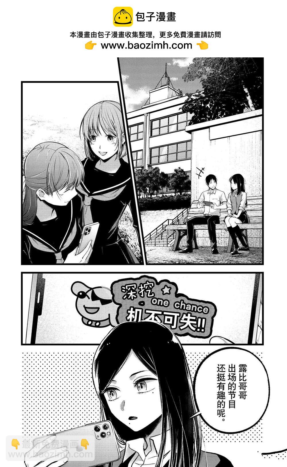 🍘我推的孩子 第84话 第2页