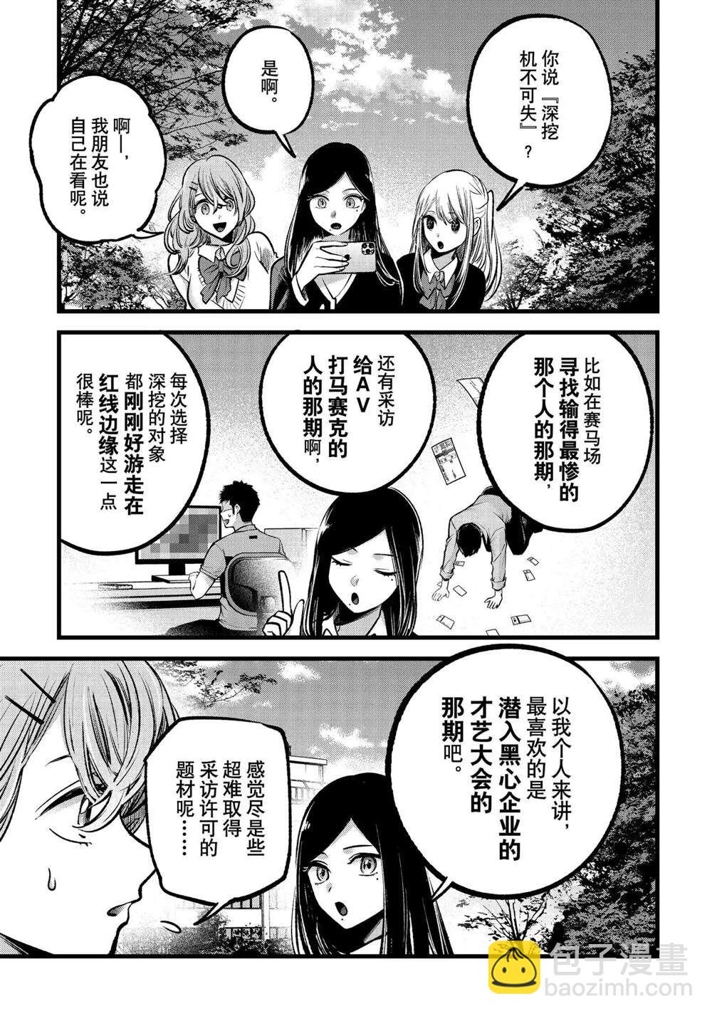 🍘我推的孩子 第84话 第3页