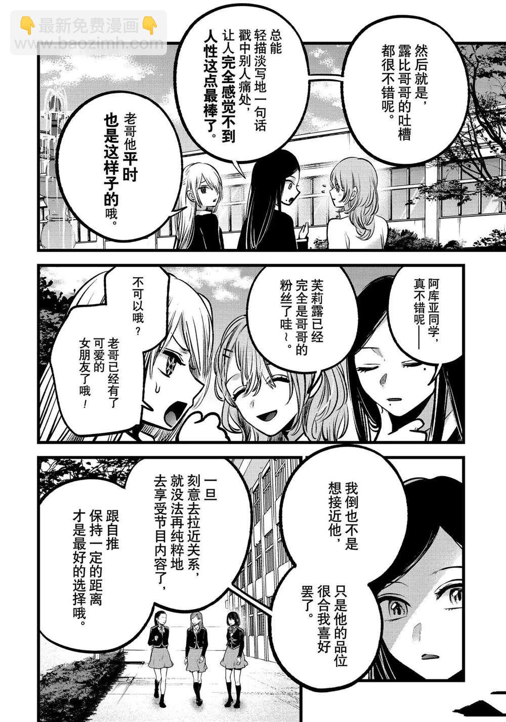 🍘我推的孩子 第84话 第4页