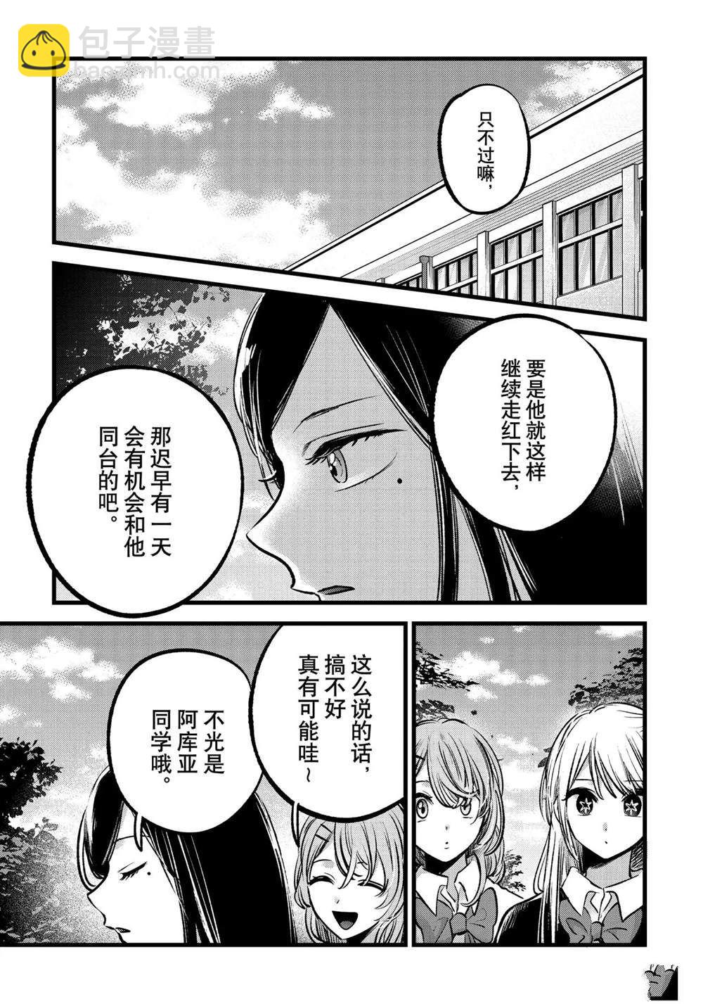 🍘我推的孩子 第84话 第5页
