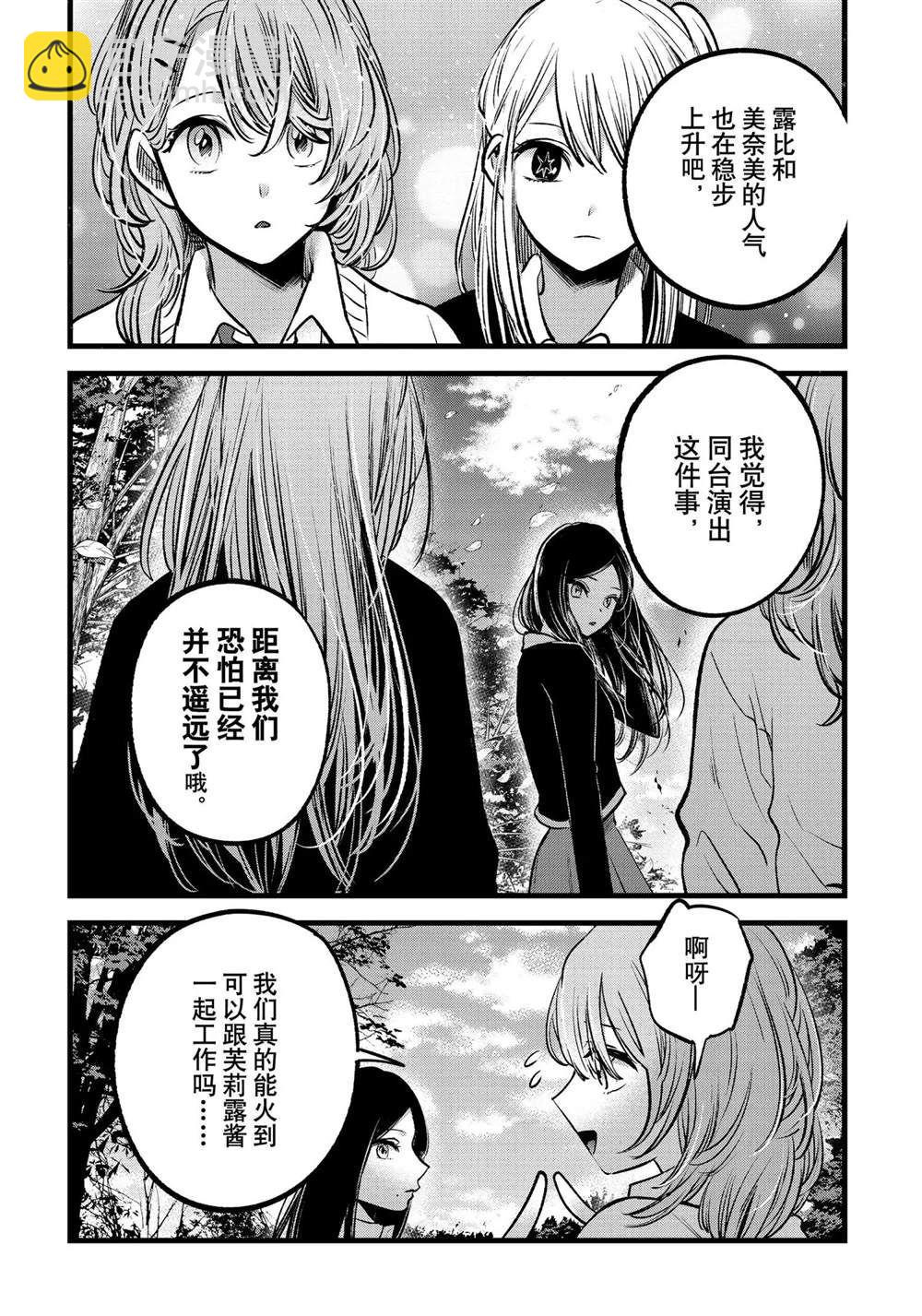 🍘我推的孩子 第84话 第6页