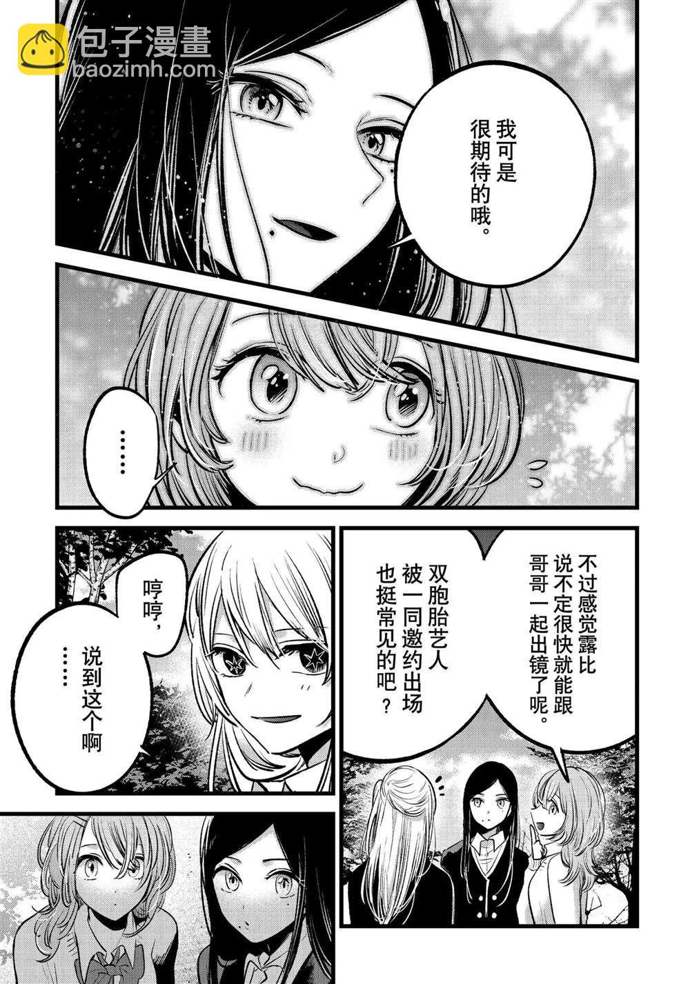 🍘我推的孩子 第84话 第7页