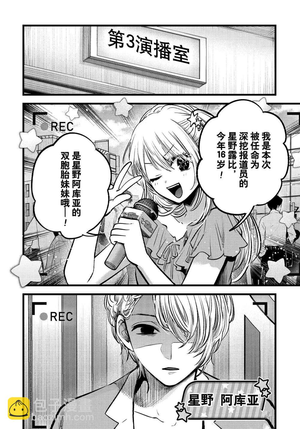 🍘我推的孩子 第84话 第8页