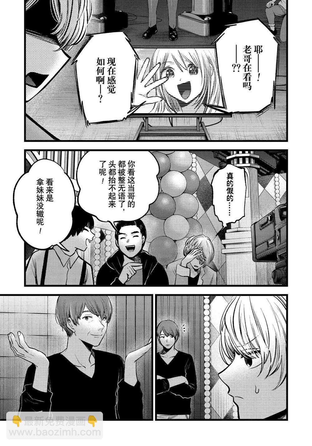🍘我推的孩子 第84话 第9页