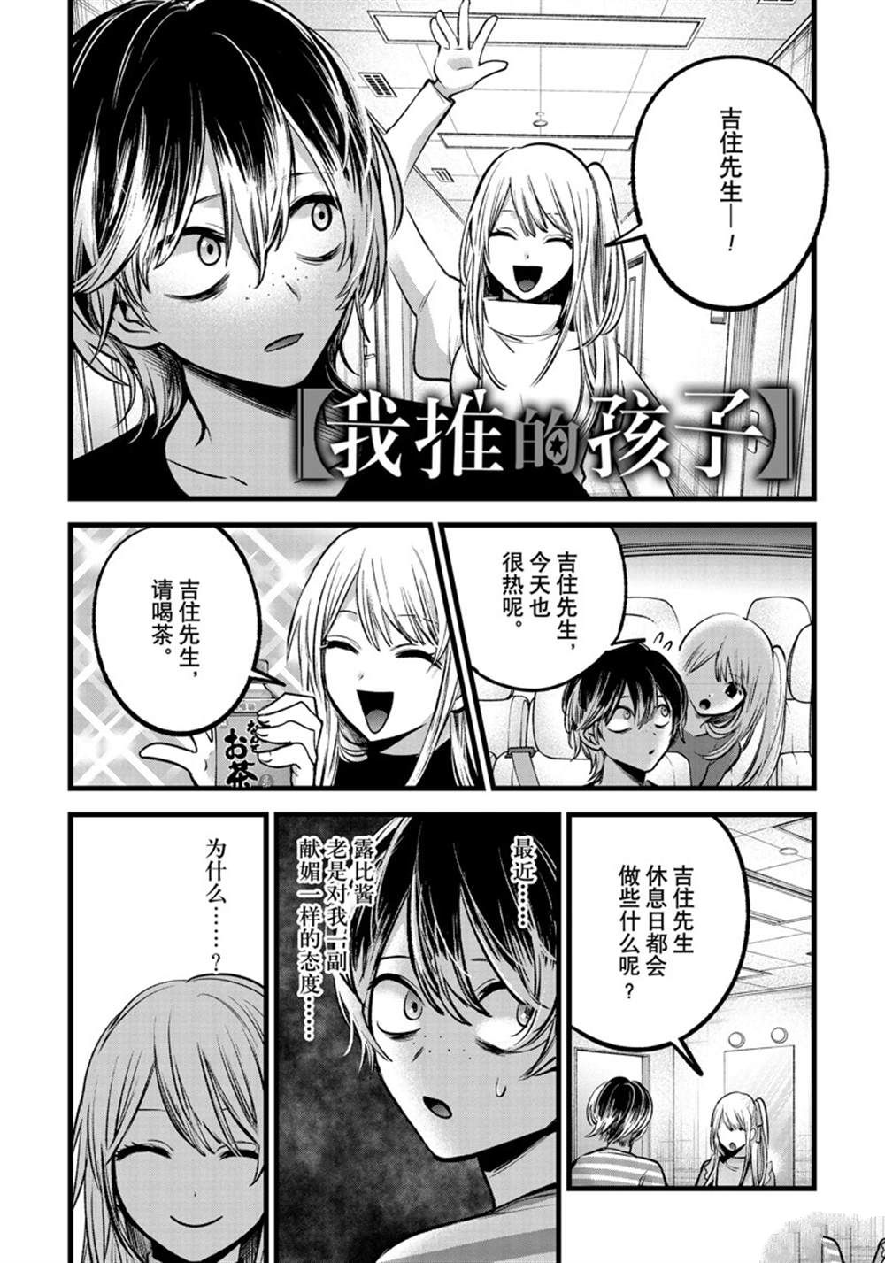 🍘我推的孩子 第86话 第1页