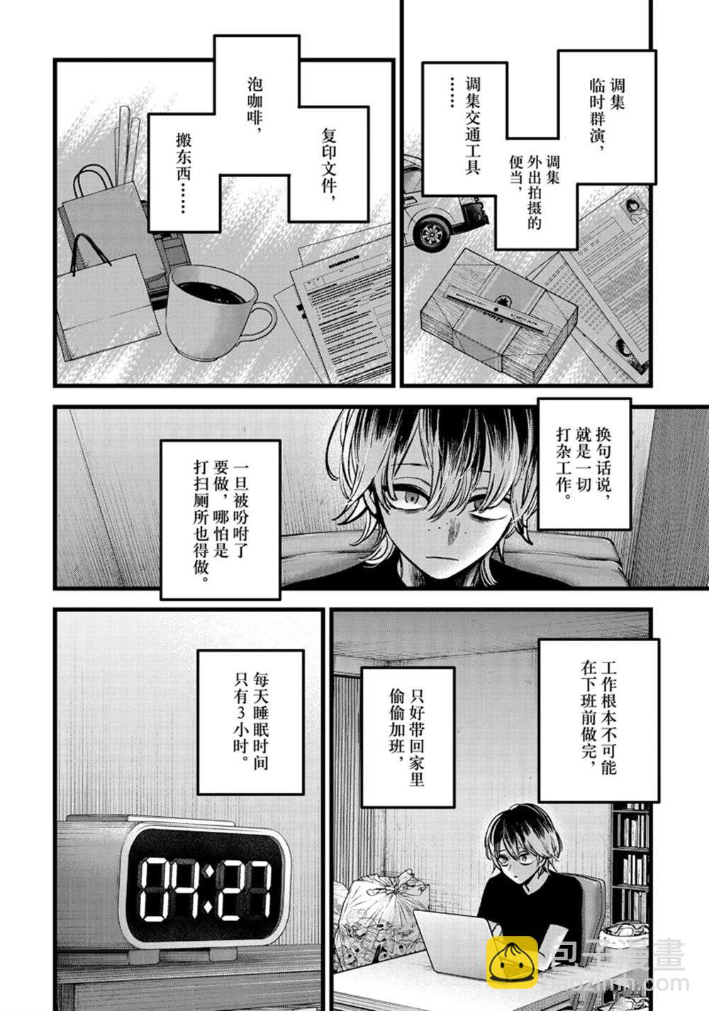 🍘我推的孩子 第86话 第10页