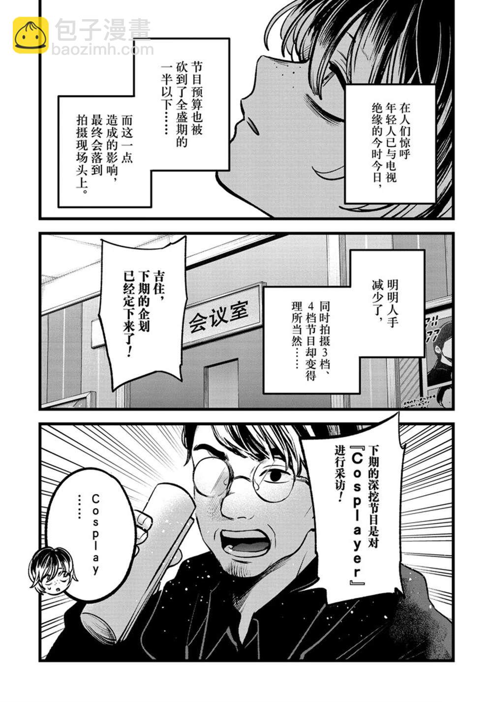 🍘我推的孩子 第86话 第11页